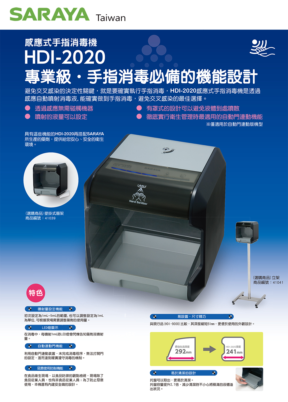 新しいコレクション サラヤ 自動手指消毒剤器HDI-2020 41037 1620007